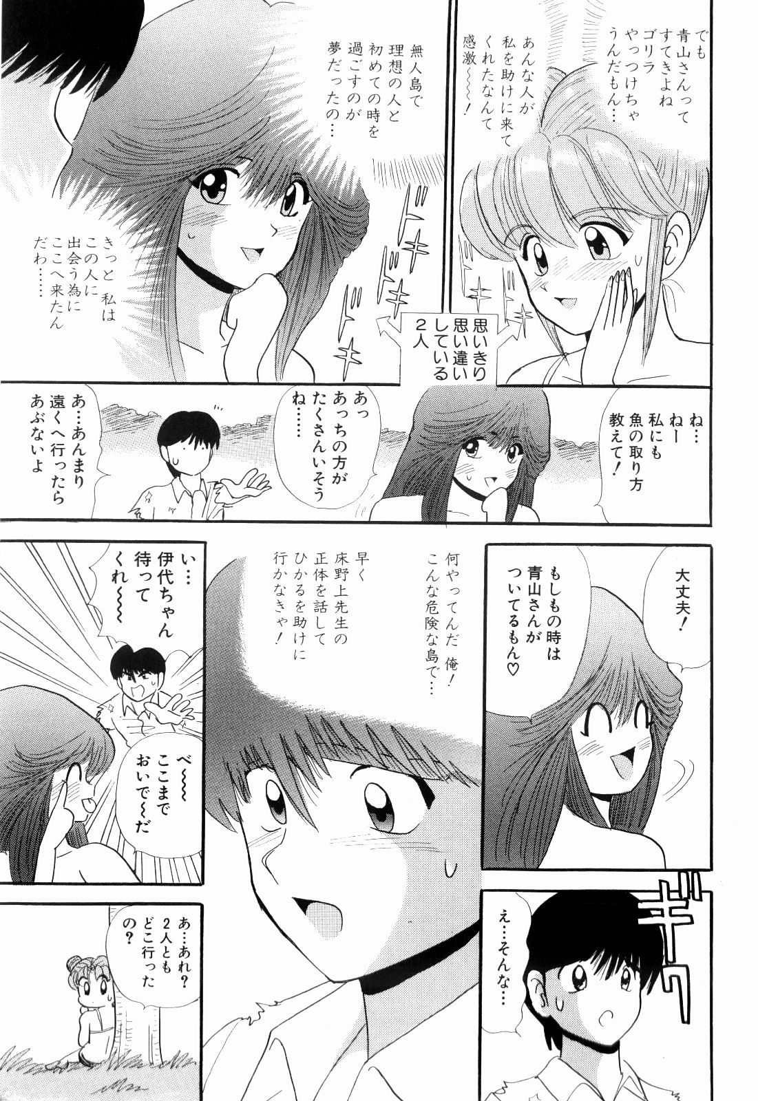 Kenjiro Kakimoto - Futari Kurashi 08 page 9 full
