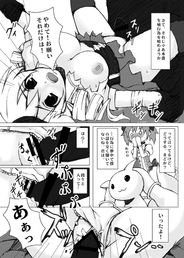 Mami-san to Nara Kowakunai page 10 full