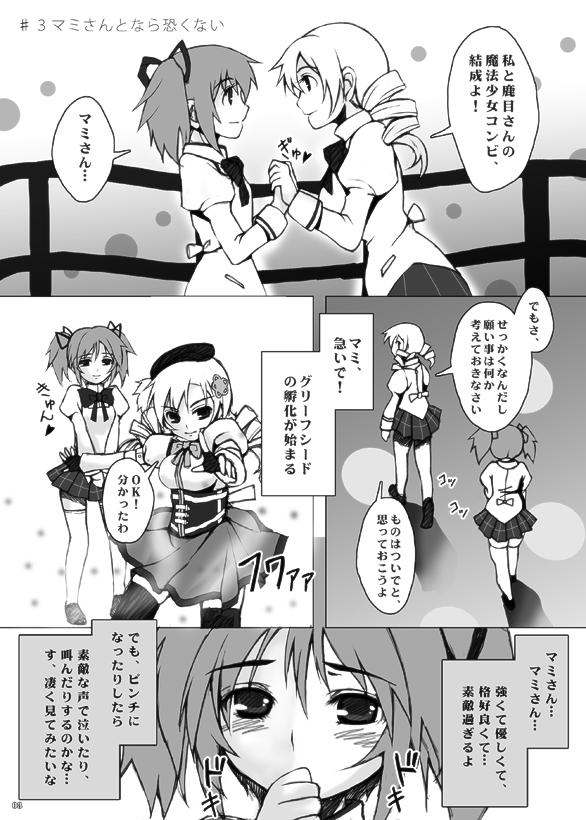 Mami-san to Nara Kowakunai page 2 full