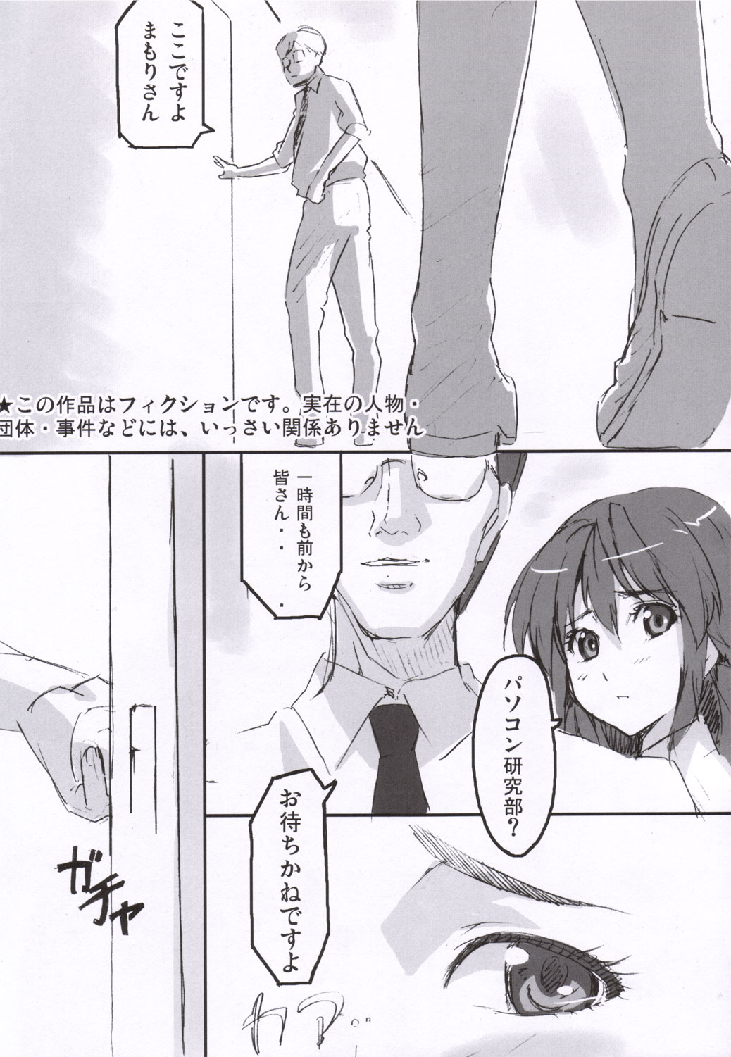 Mamotama 1 page 3 full