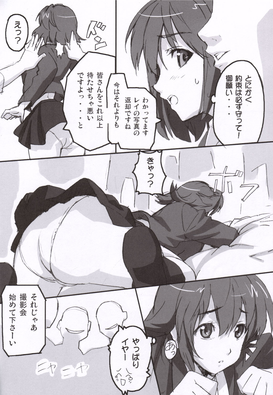 Mamotama 1 page 5 full