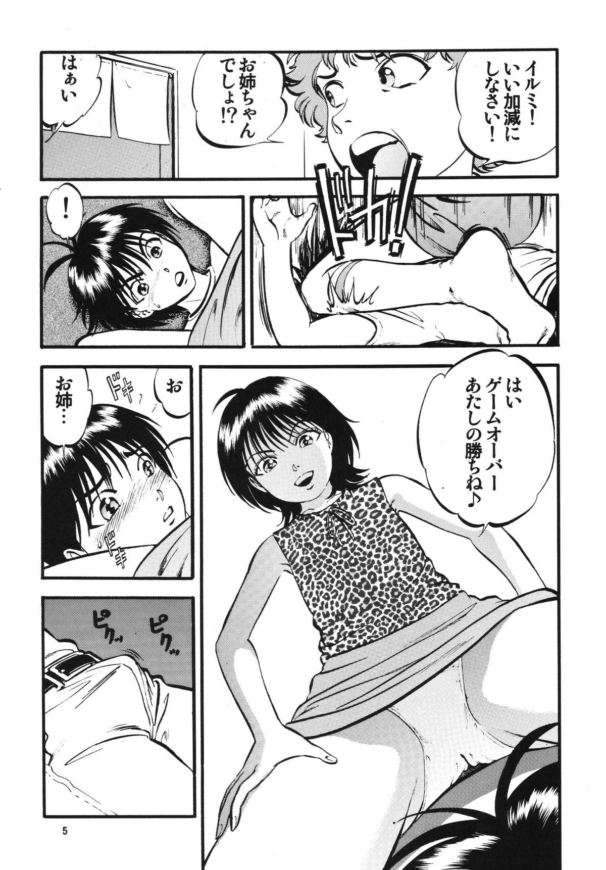 R Kyoudai Ki ~ Irumi to Hiroki ~ page 5 full