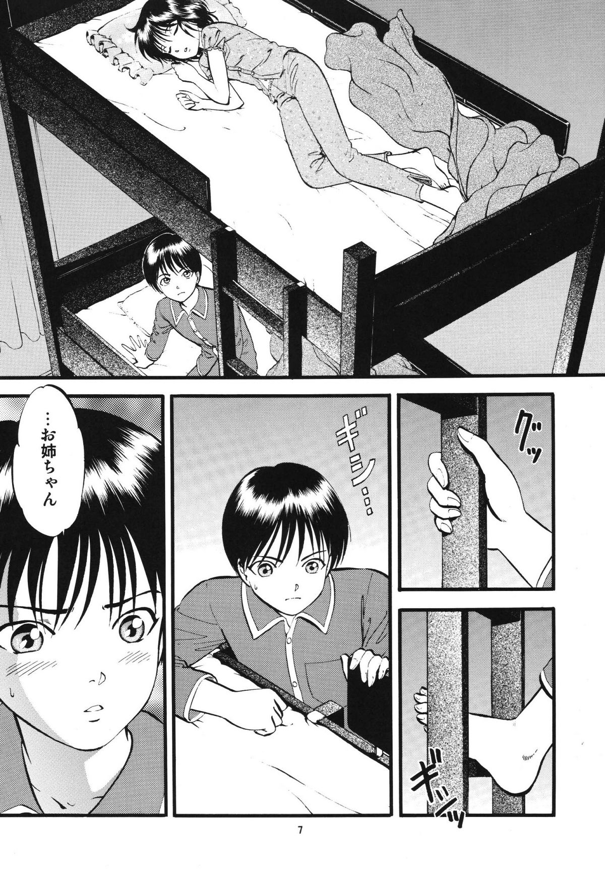 R Kyoudai Ki ~ Irumi to Hiroki ~ page 7 full