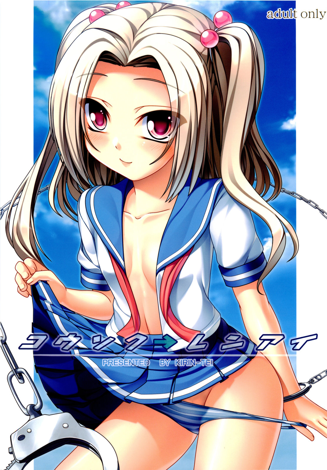 Kousoku→Renai page 1 full