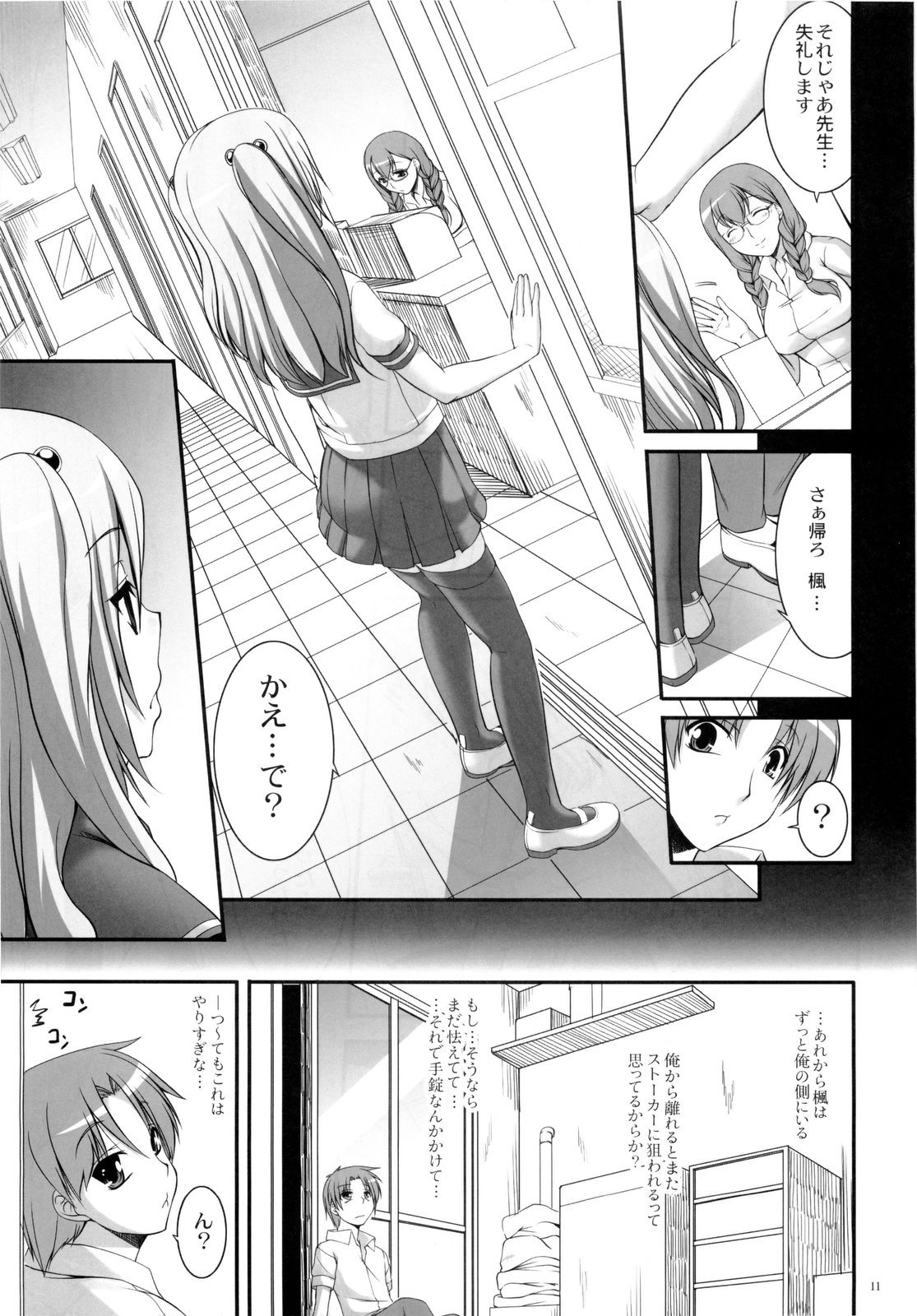 Kousoku→Renai page 10 full
