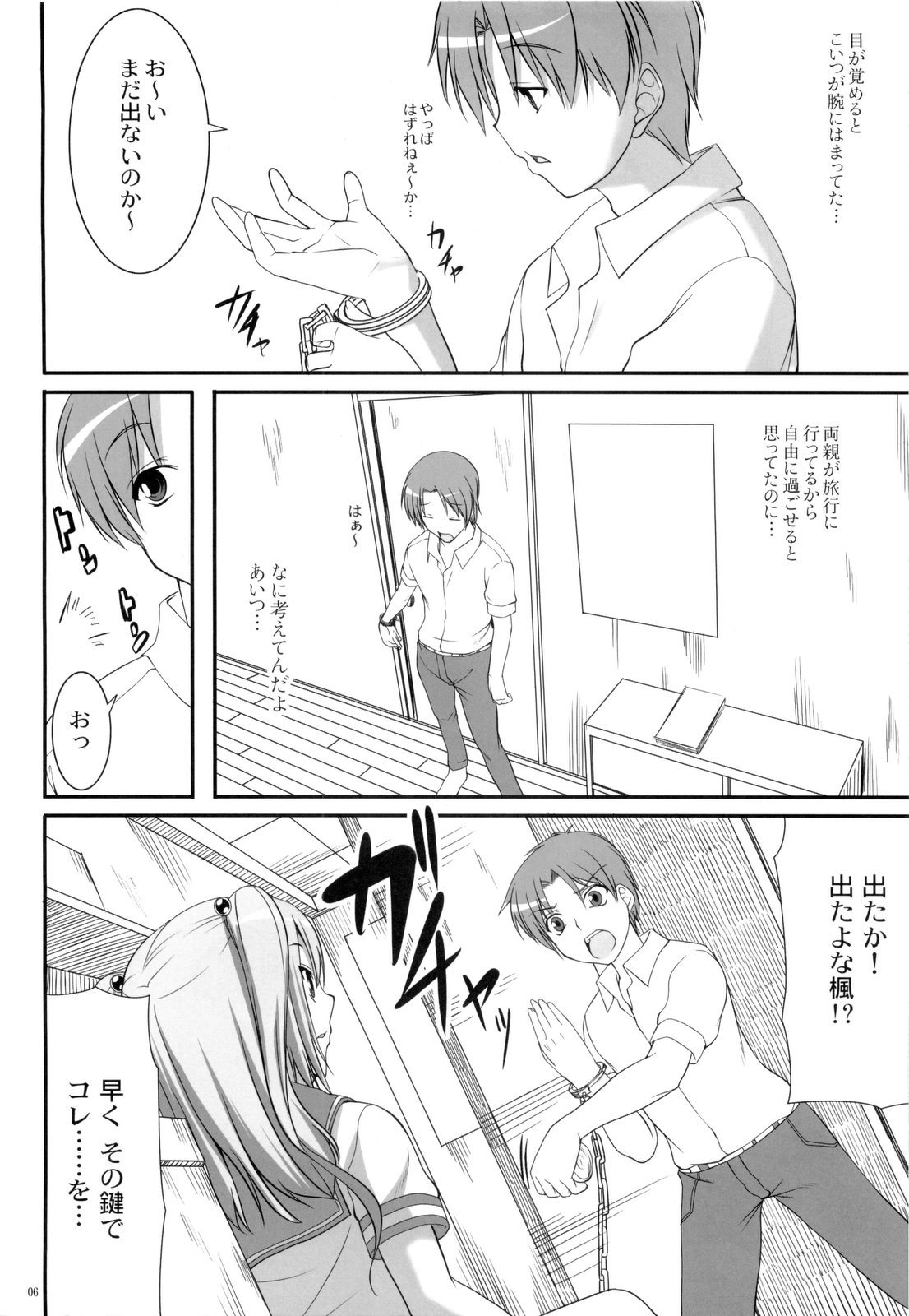 Kousoku→Renai page 5 full