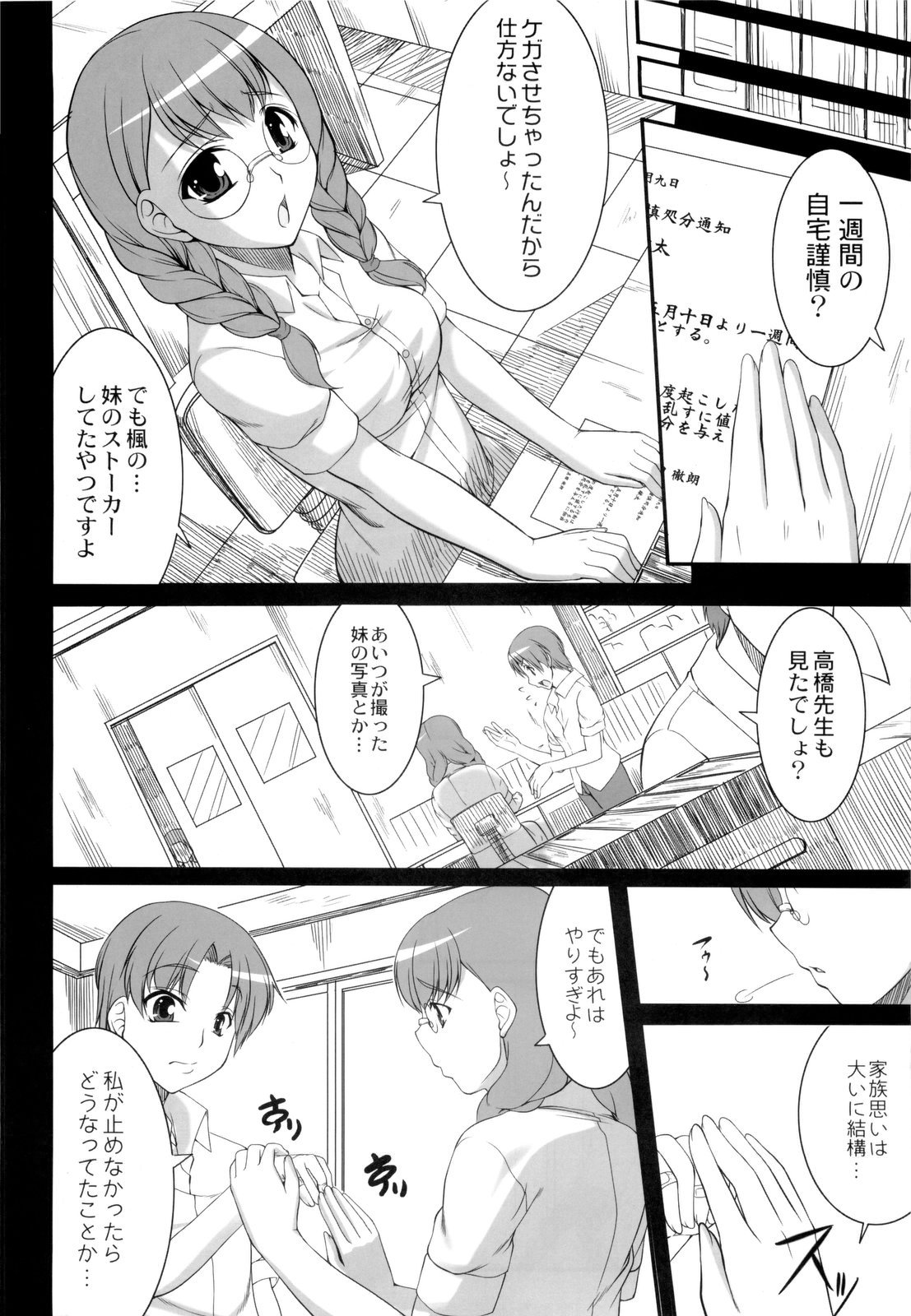 Kousoku→Renai page 7 full