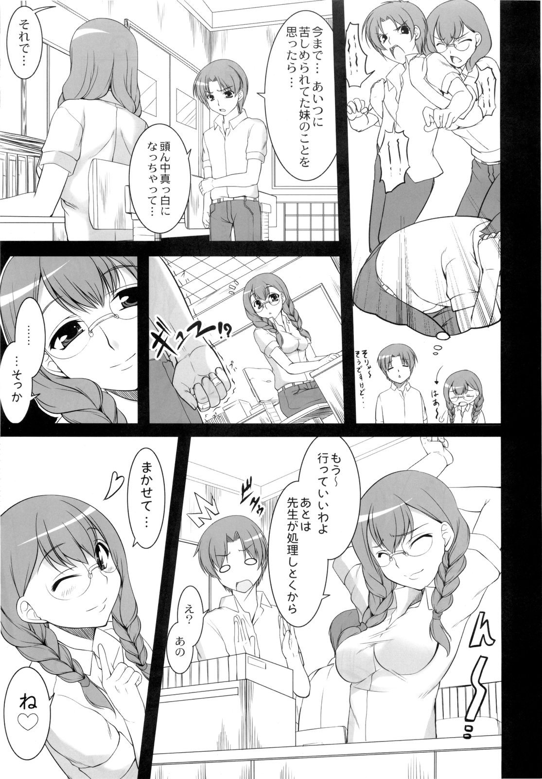 Kousoku→Renai page 8 full