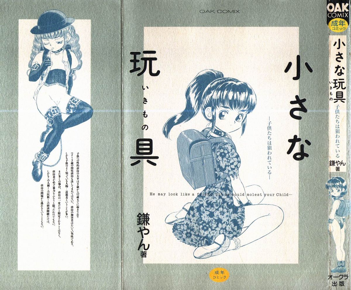 Chiisana Ikimono page 1 full