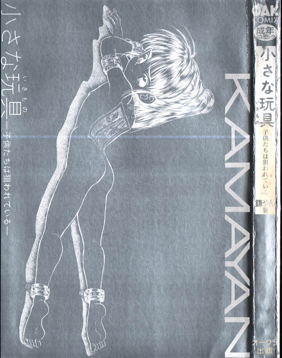 Chiisana Ikimono page 2 full