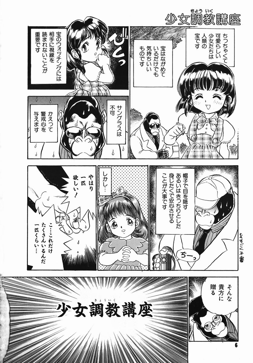 Chiisana Ikimono page 6 full