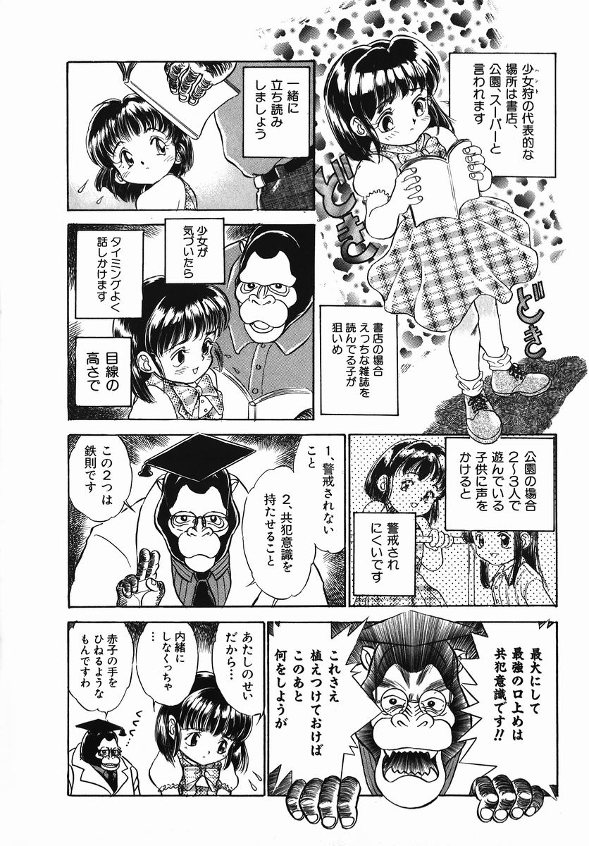 Chiisana Ikimono page 8 full