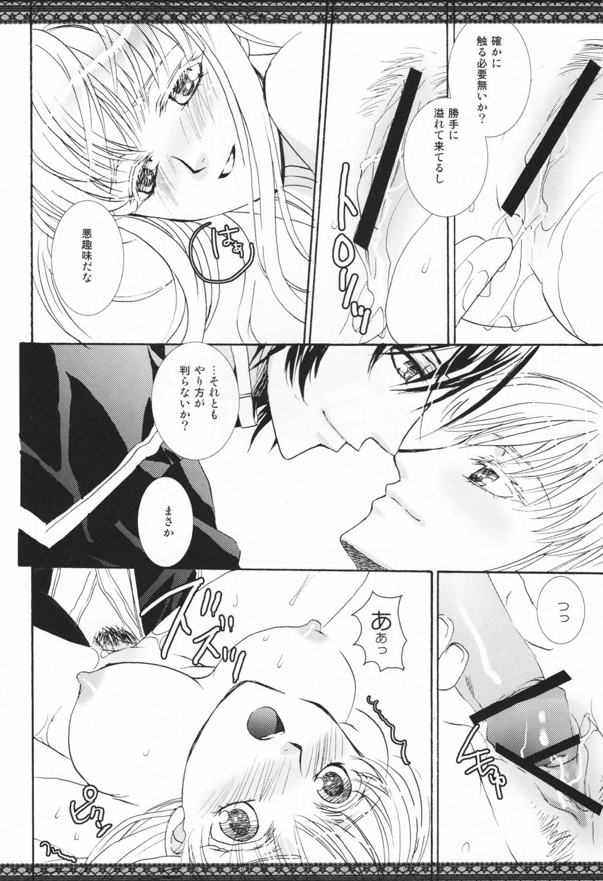 Endless Story page 7 full