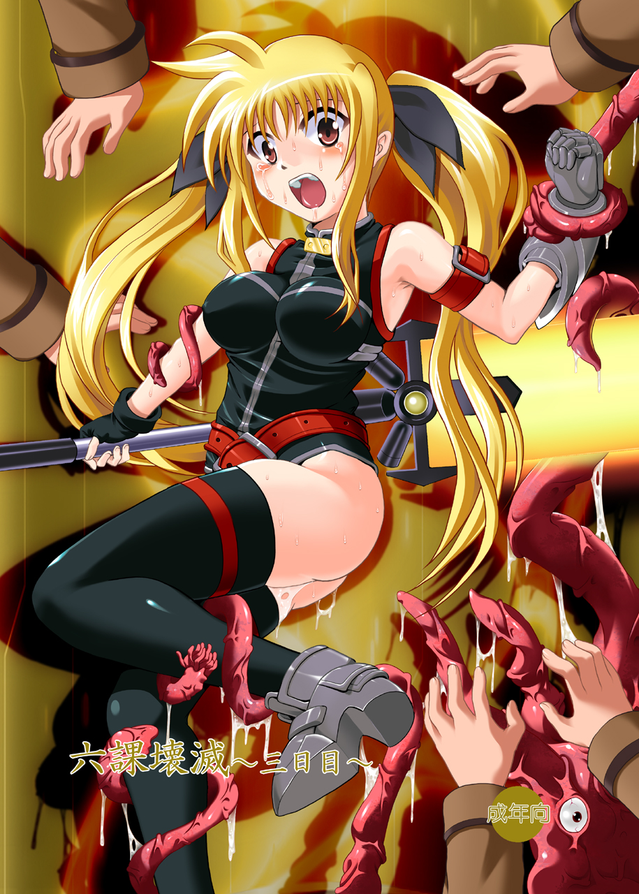 Rokka Kaimetsu ~Mikkame~ page 1 full