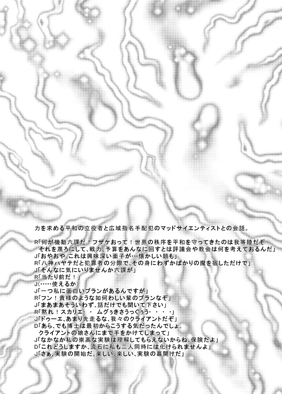 Rokka Kaimetsu ~Mikkame~ page 5 full