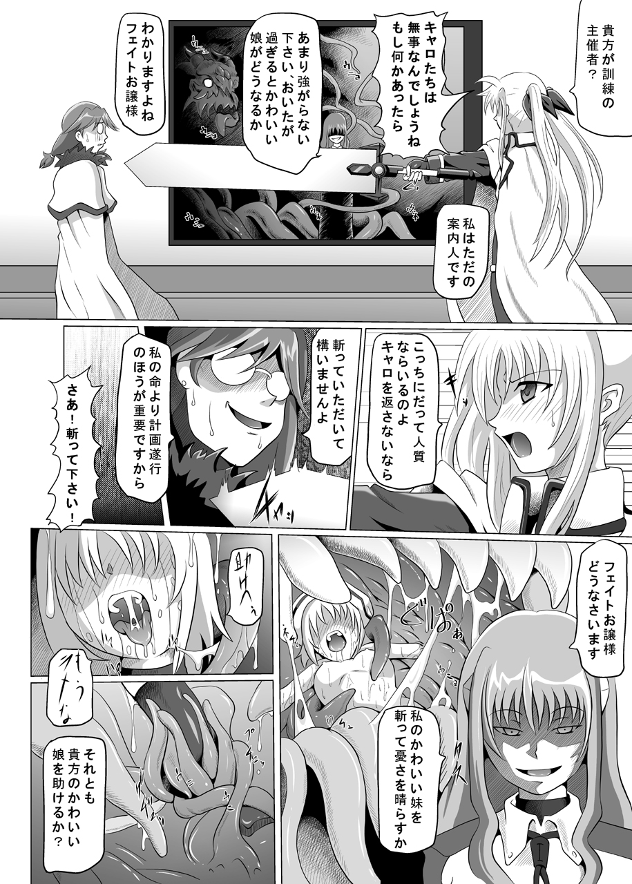 Rokka Kaimetsu ~Mikkame~ page 7 full