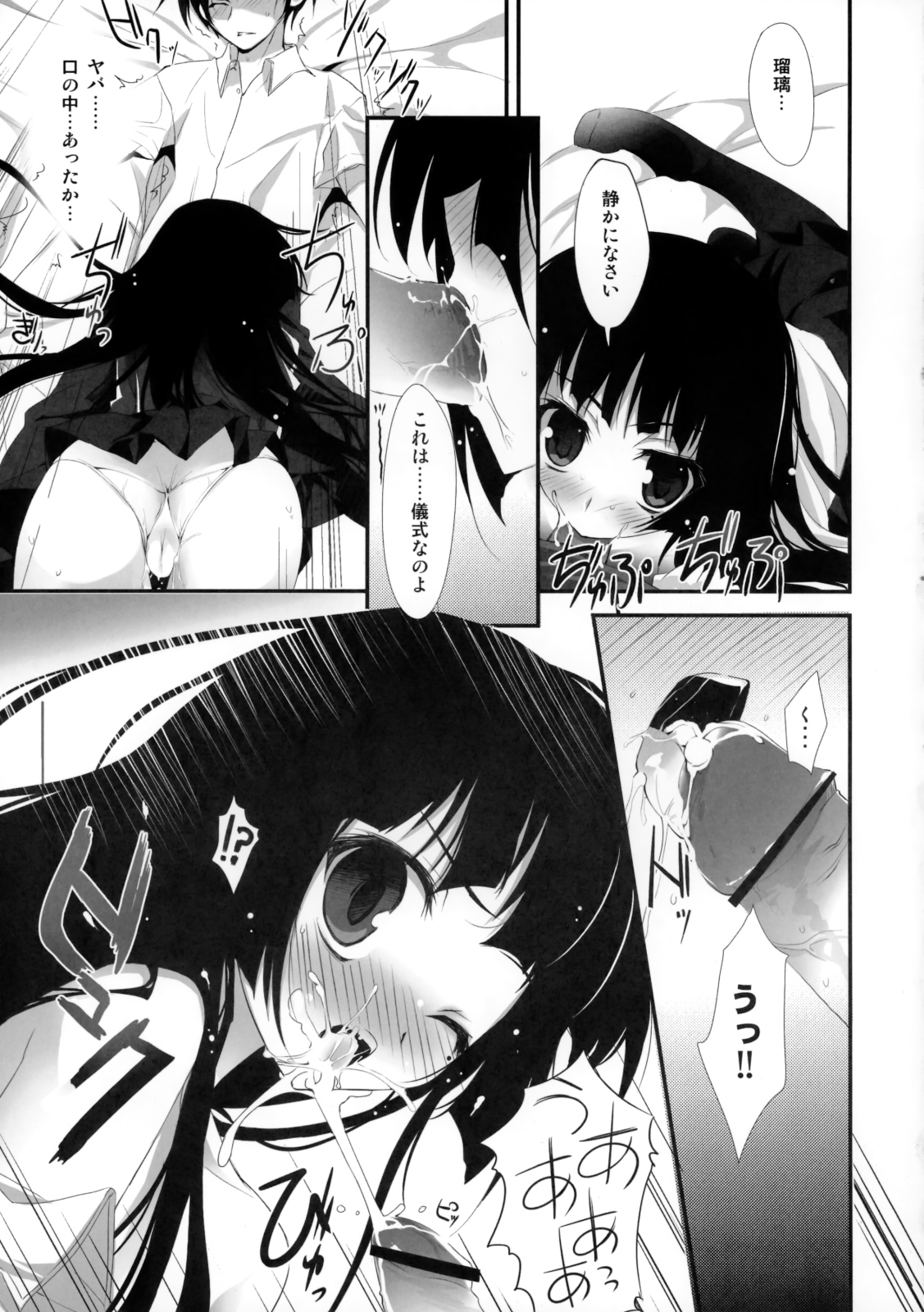 Ore no Kuroneko Root page 10 full