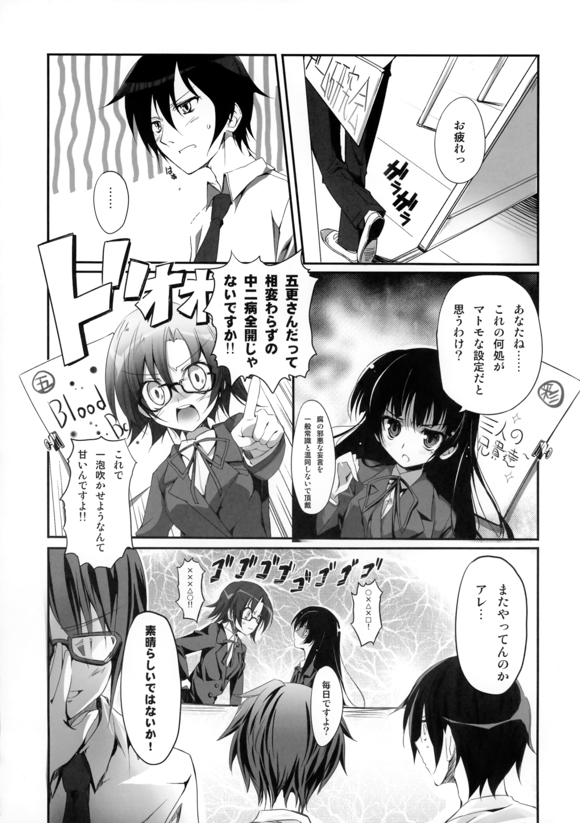 Ore no Kuroneko Root page 5 full