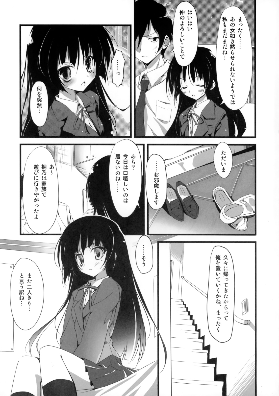 Ore no Kuroneko Root page 6 full