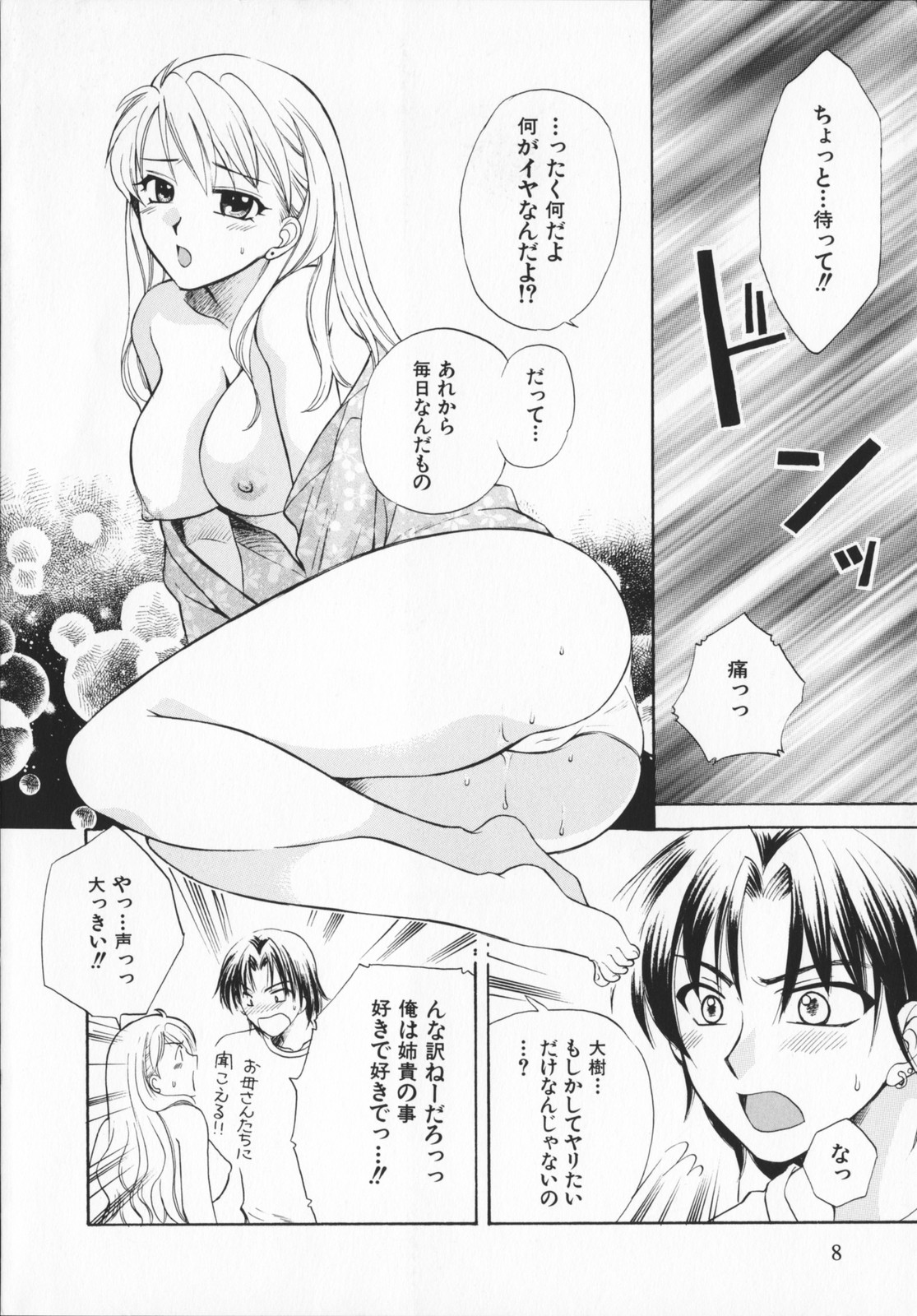 Genkaiharetsu page 7 full