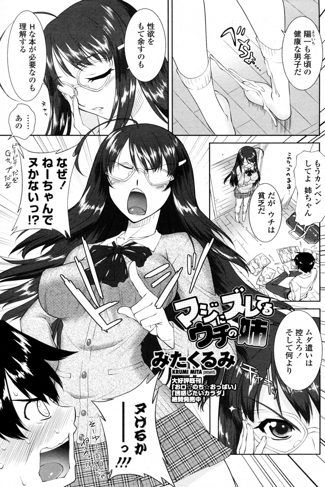 Maji ni Zureteru Uchi no Ane page 1 full