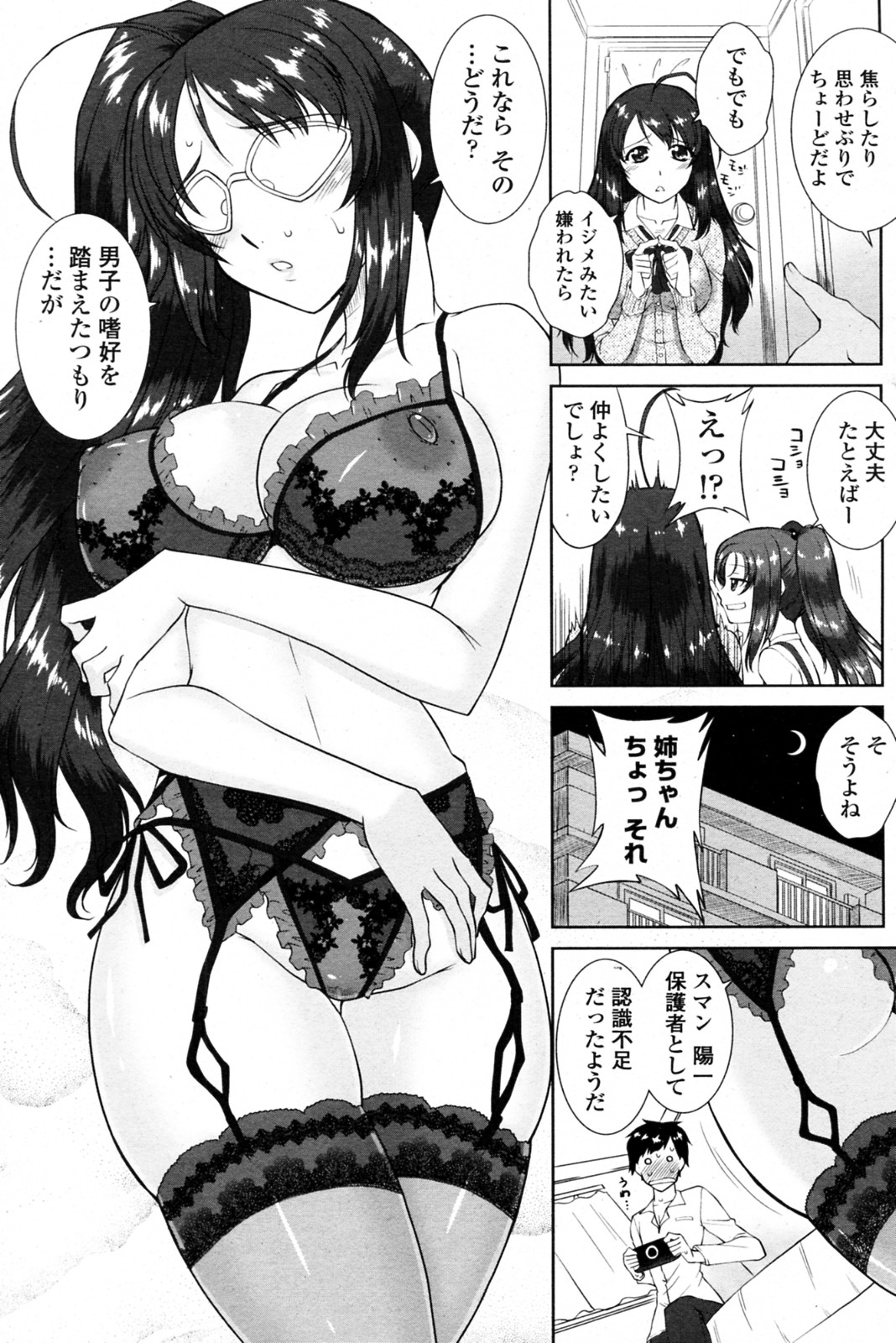 Maji ni Zureteru Uchi no Ane page 3 full