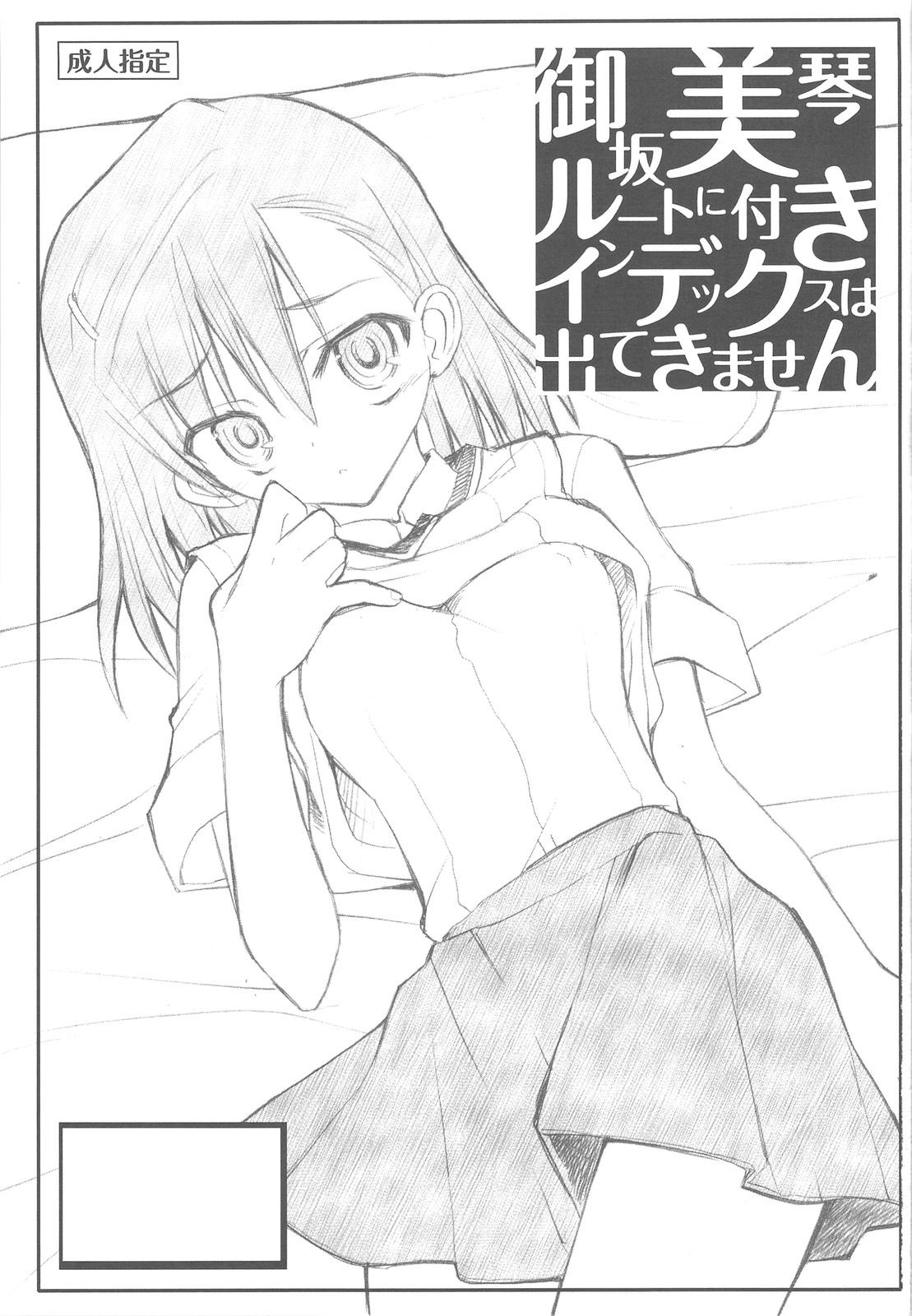 Misaka Mikoto Route ni tsuki Index wa dete kimasen 123 page 3 full
