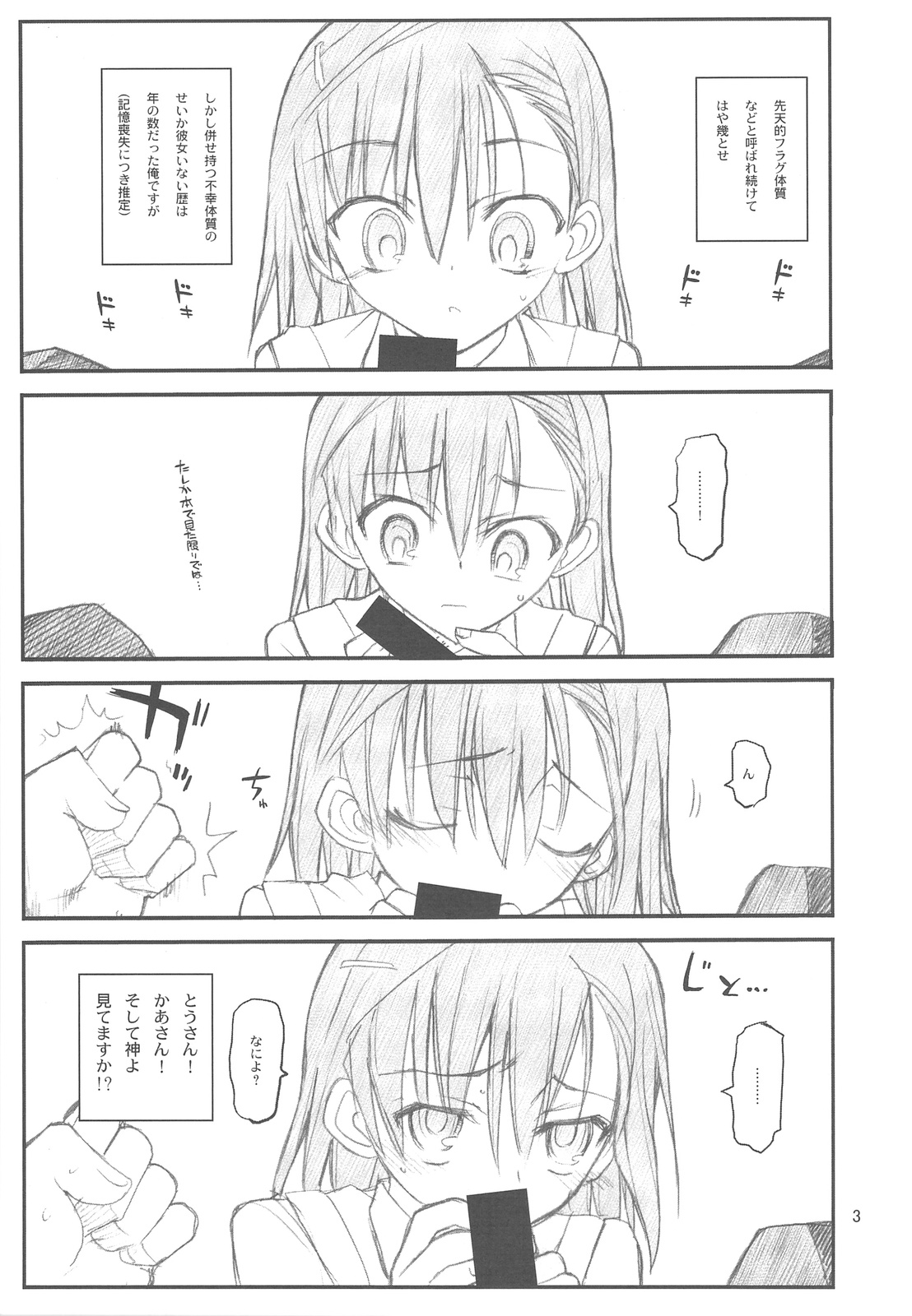 Misaka Mikoto Route ni tsuki Index wa dete kimasen 123 page 5 full