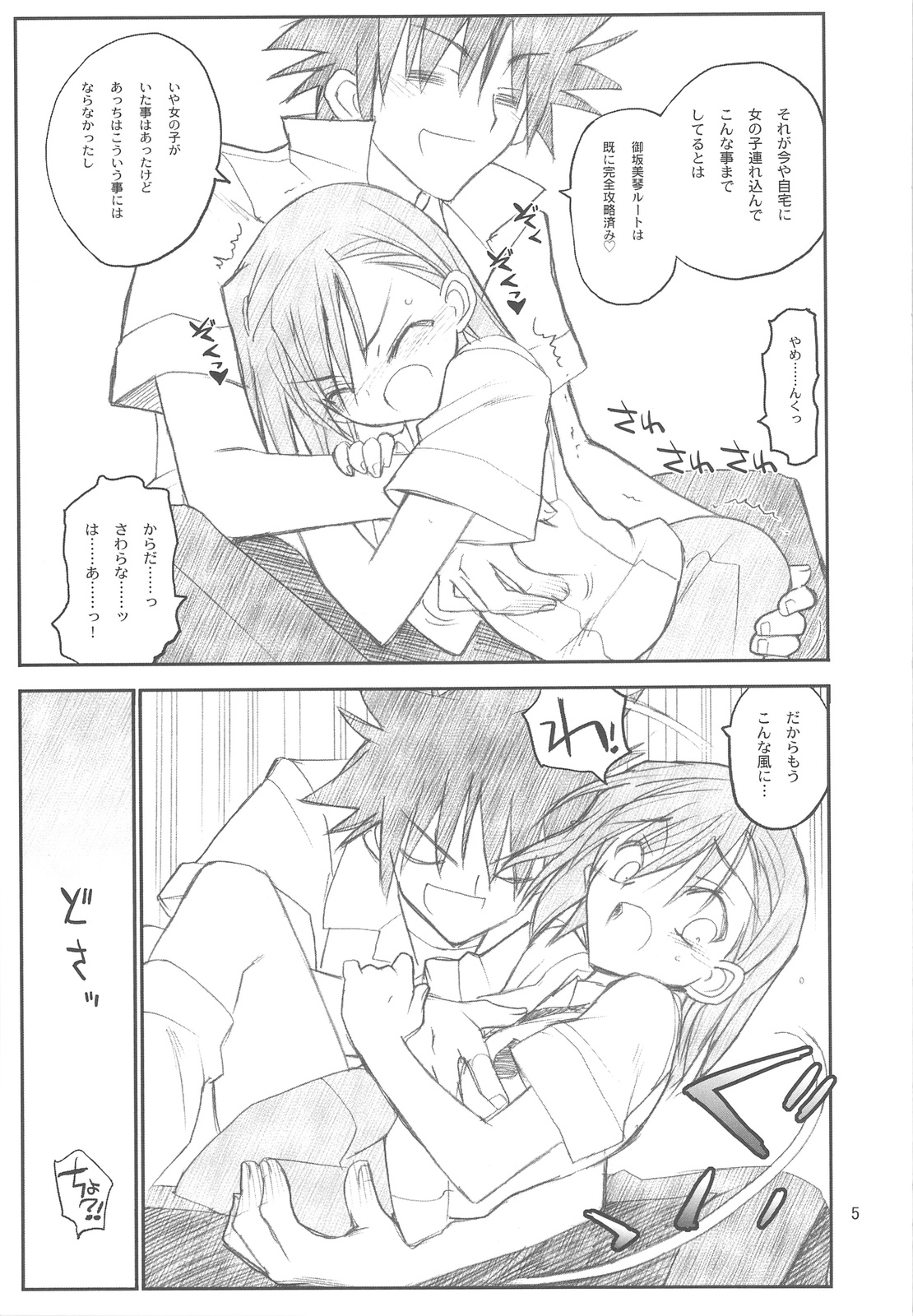 Misaka Mikoto Route ni tsuki Index wa dete kimasen 123 page 7 full