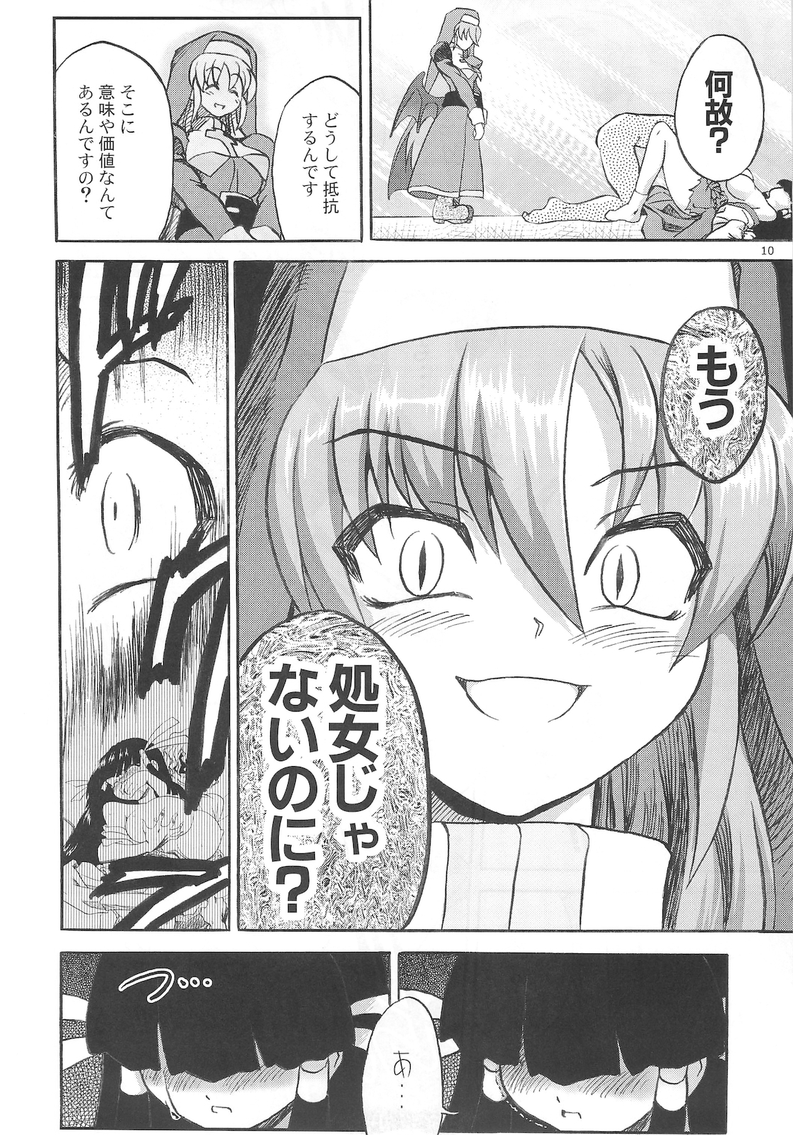 Junpaku Soushitsu page 10 full