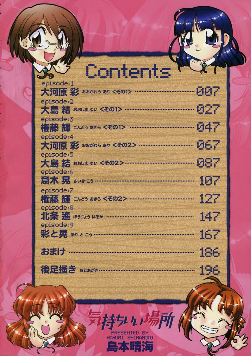 Kimochi Ii Basho | Feeling is good a place. page 5 full