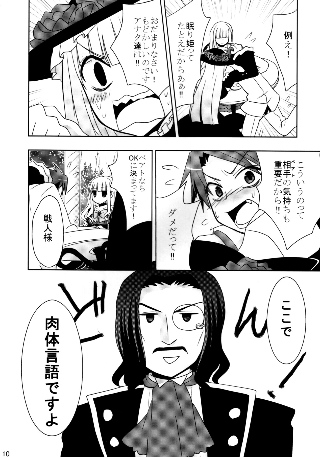 DOUBLE FANTASY page 8 full