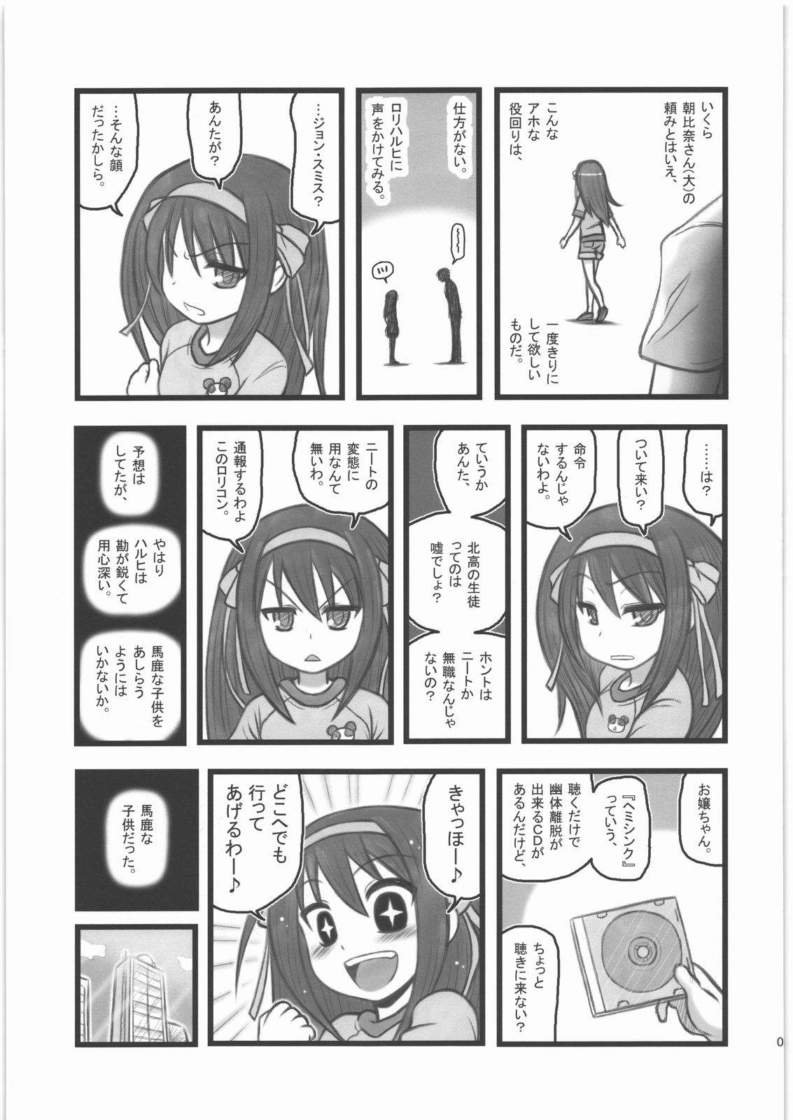 Ryoujoku Haruhi Juunisai EM page 2 full