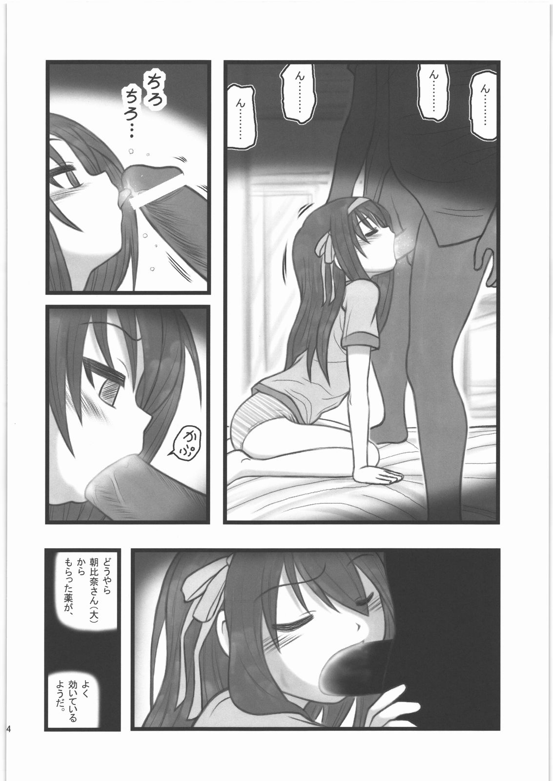 Ryoujoku Haruhi Juunisai EM page 3 full
