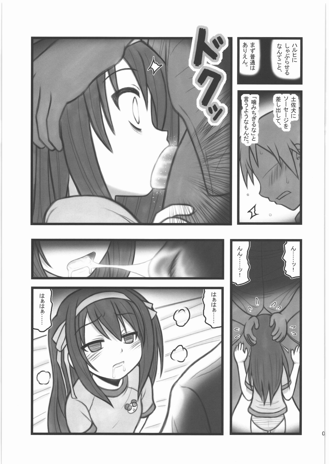 Ryoujoku Haruhi Juunisai EM page 4 full
