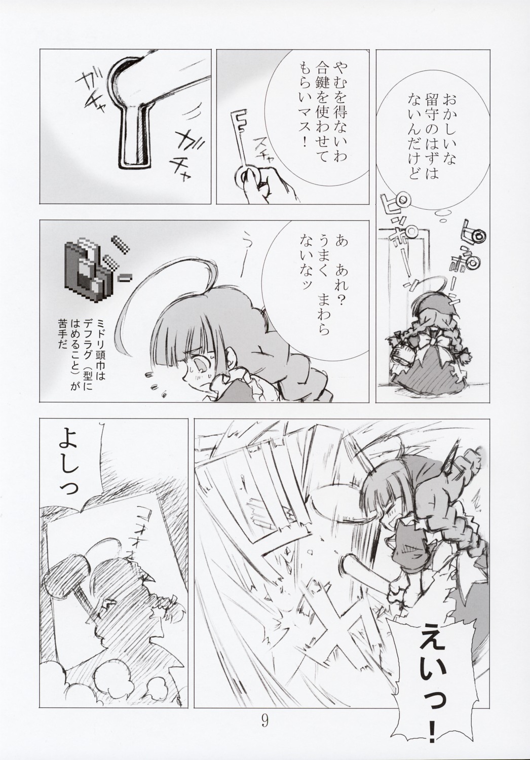 ERROR MESSAGE page 9 full