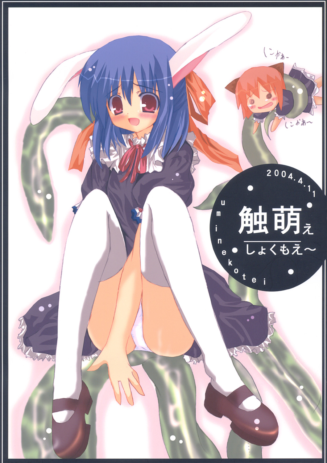 Shoku Moe page 1 full