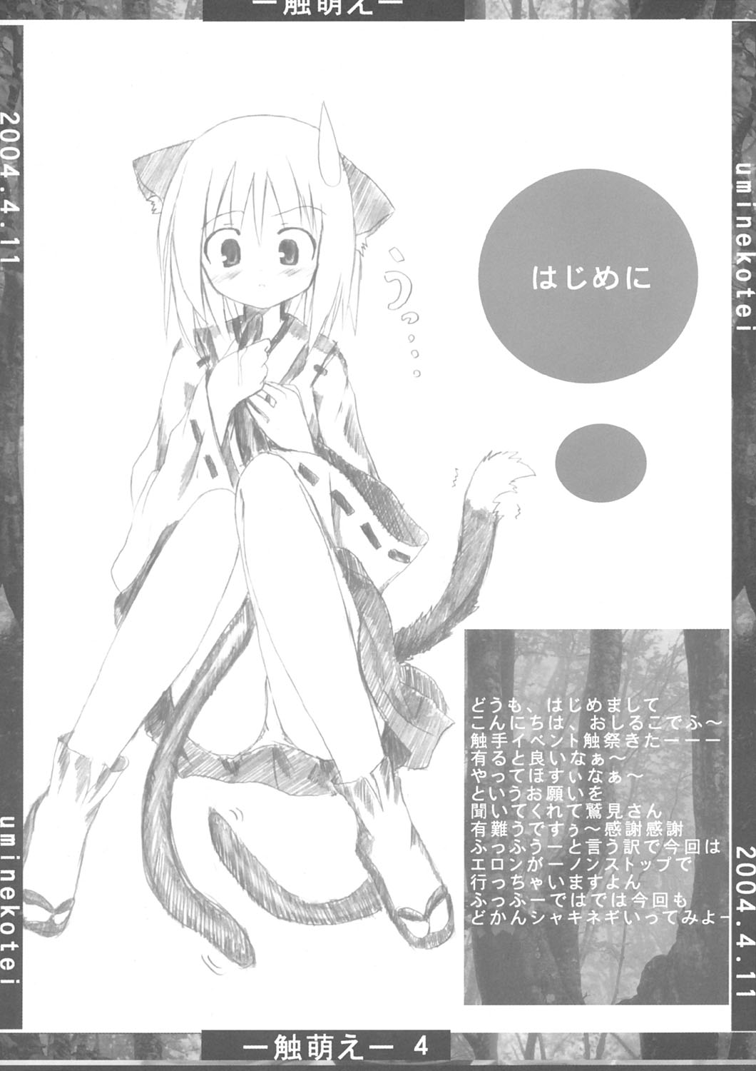 Shoku Moe page 3 full