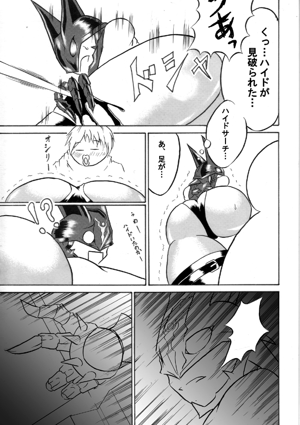 Mayou Koto Naku Glamour Body!! 2 page 7 full