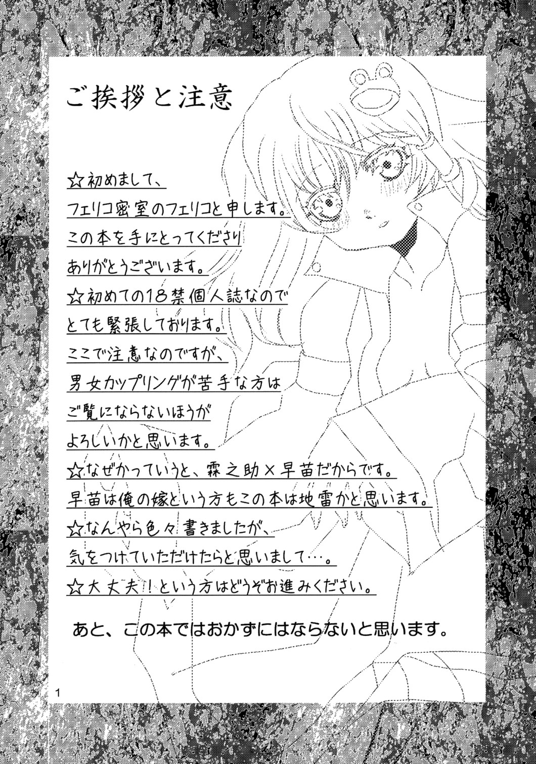 Kimi wa Uruwashi page 2 full