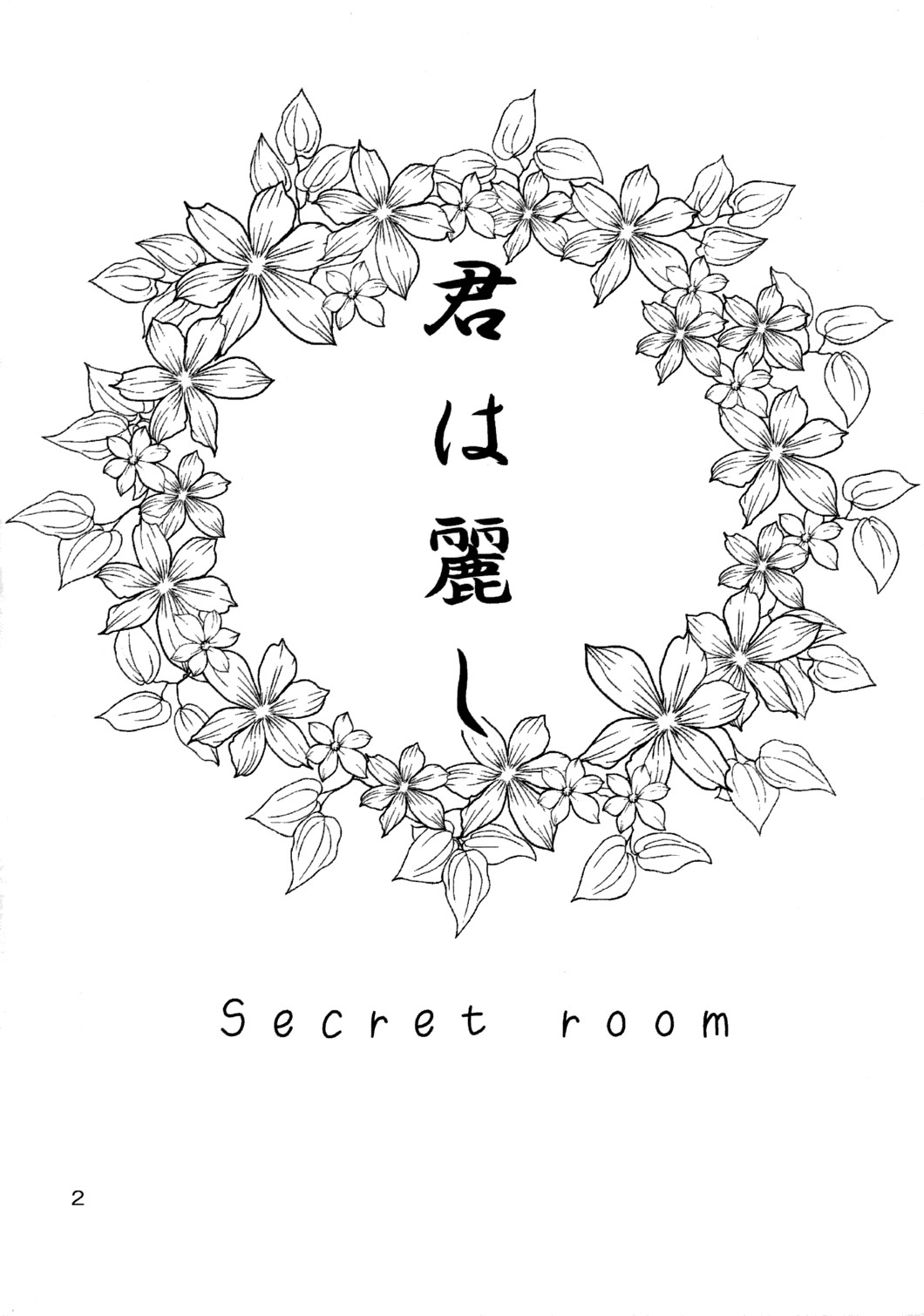 Kimi wa Uruwashi page 3 full