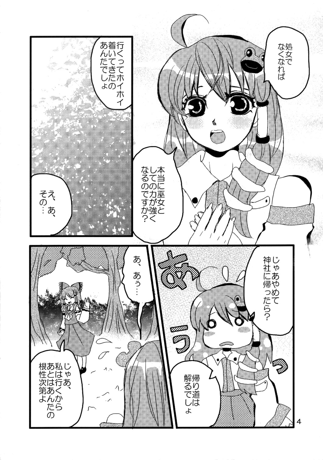 Kimi wa Uruwashi page 5 full