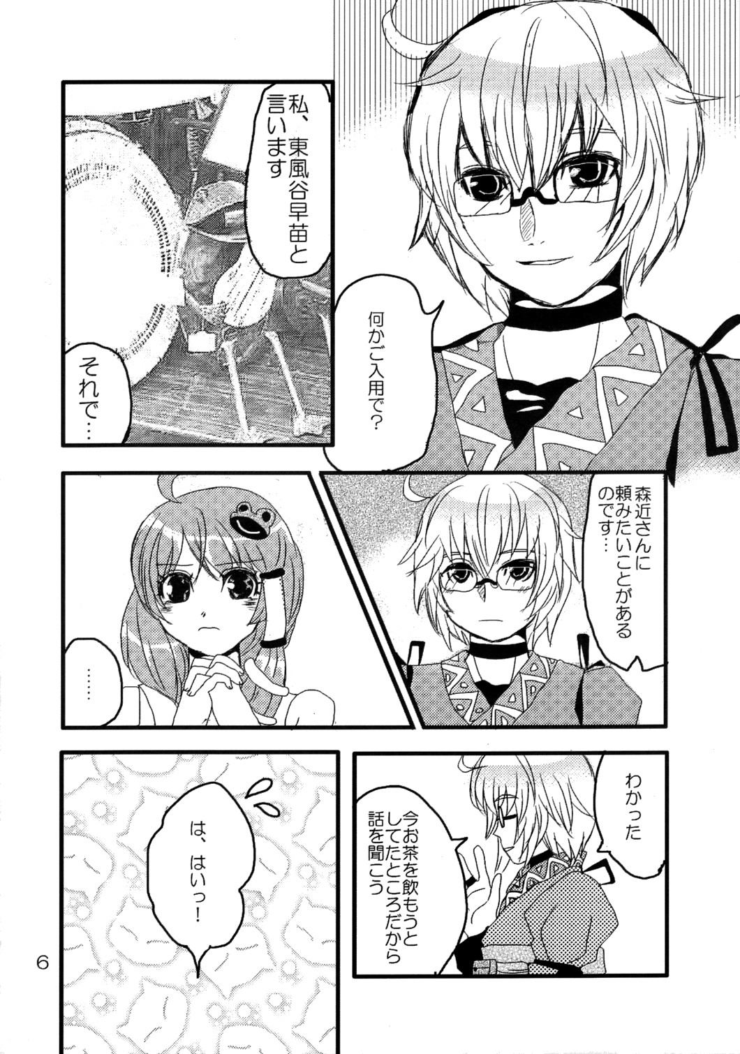 Kimi wa Uruwashi page 7 full