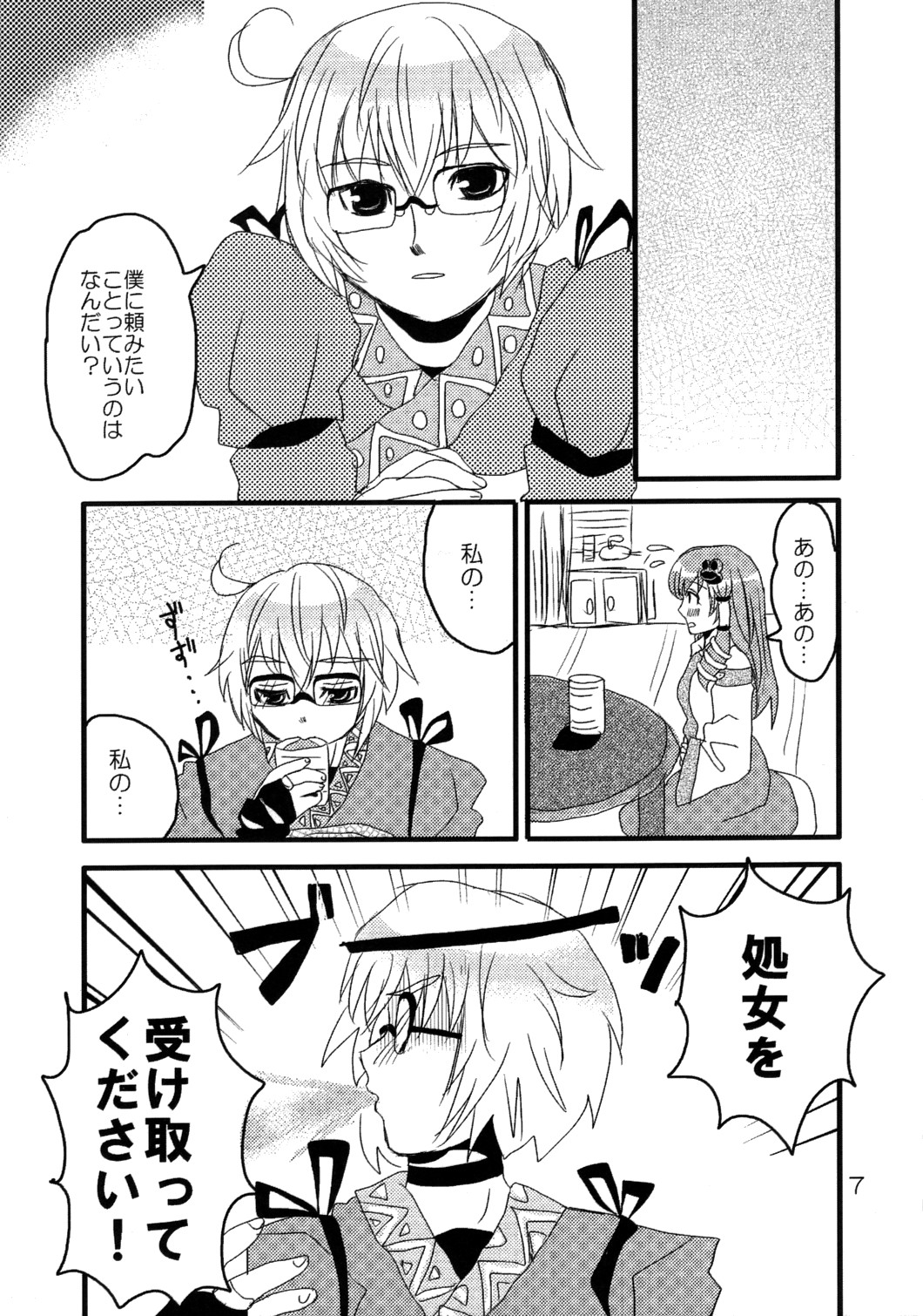 Kimi wa Uruwashi page 8 full