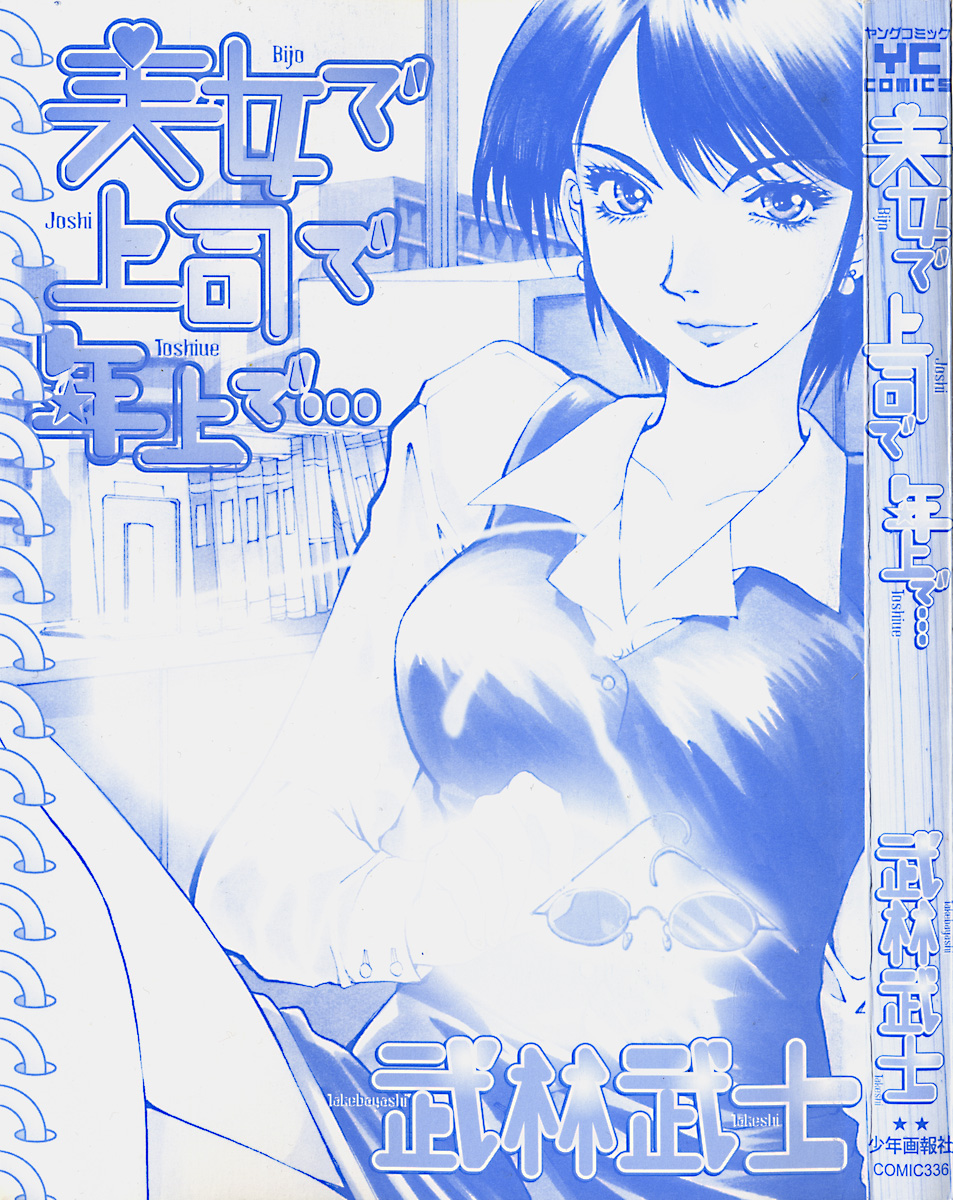 Bijo de Joushi de Toshiue de... page 3 full