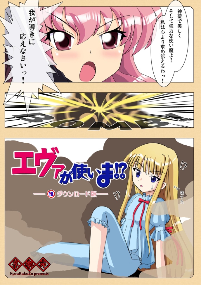 Eva ga Tsukaima!? page 1 full