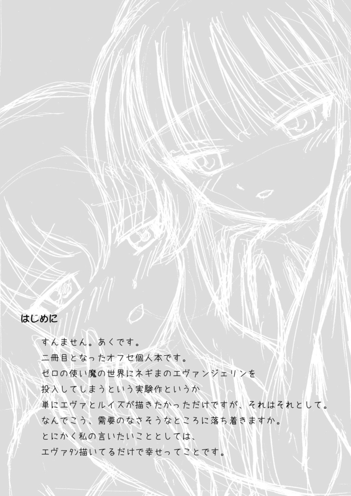 Eva ga Tsukaima!? page 4 full