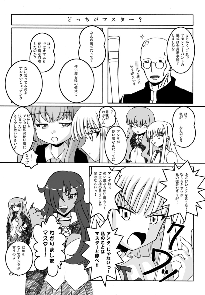 Eva ga Tsukaima!? page 9 full