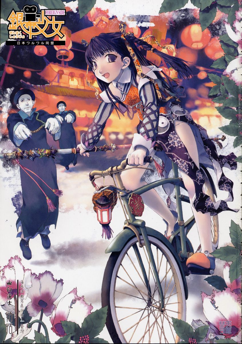 Ginmaku Shoujo Foreign Side page 2 full