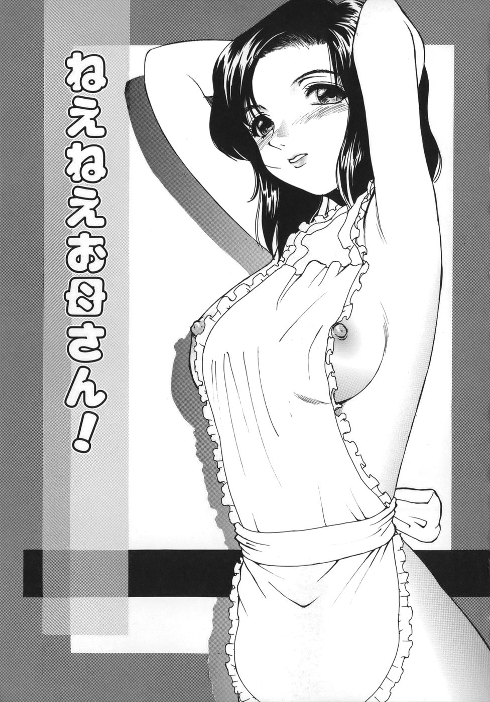 Nee Nee Okaa-san! page 1 full